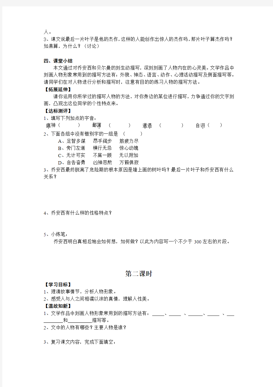 《最后一片叶子》导学案(含答案)