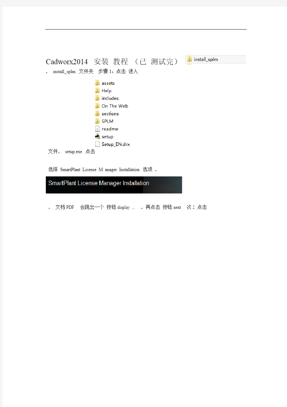 cadworx2014安装图文教程