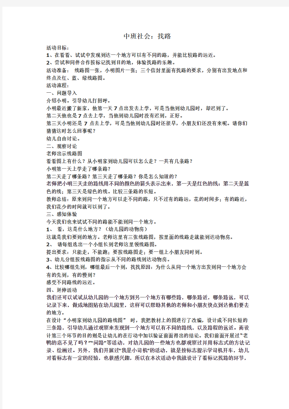 幼儿园中班社会公开课优秀教案