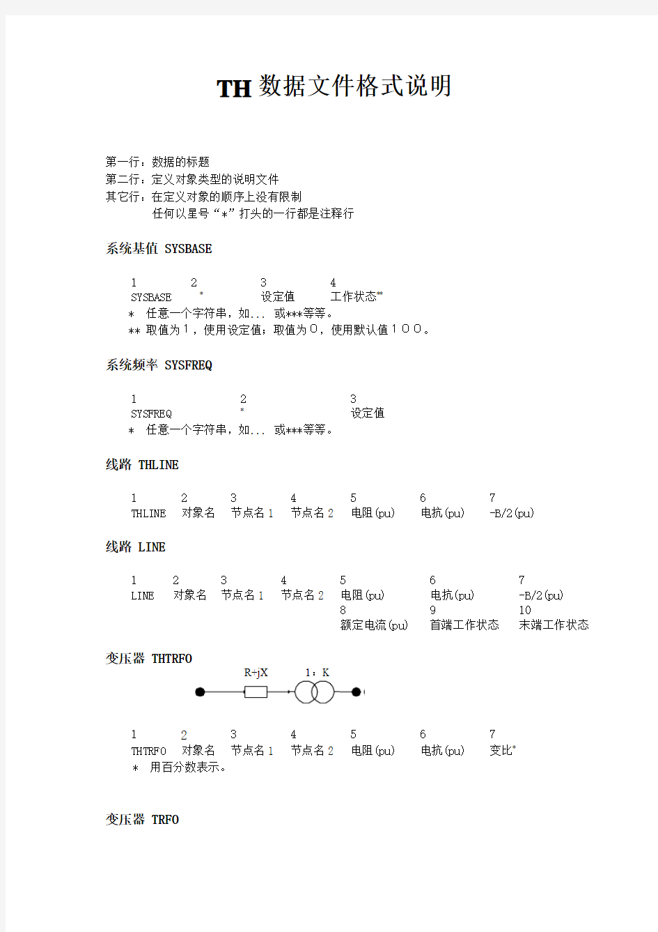 TH数据文件格式说明