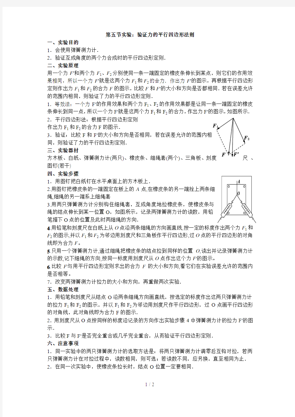 实验：验证力平行四边形法则