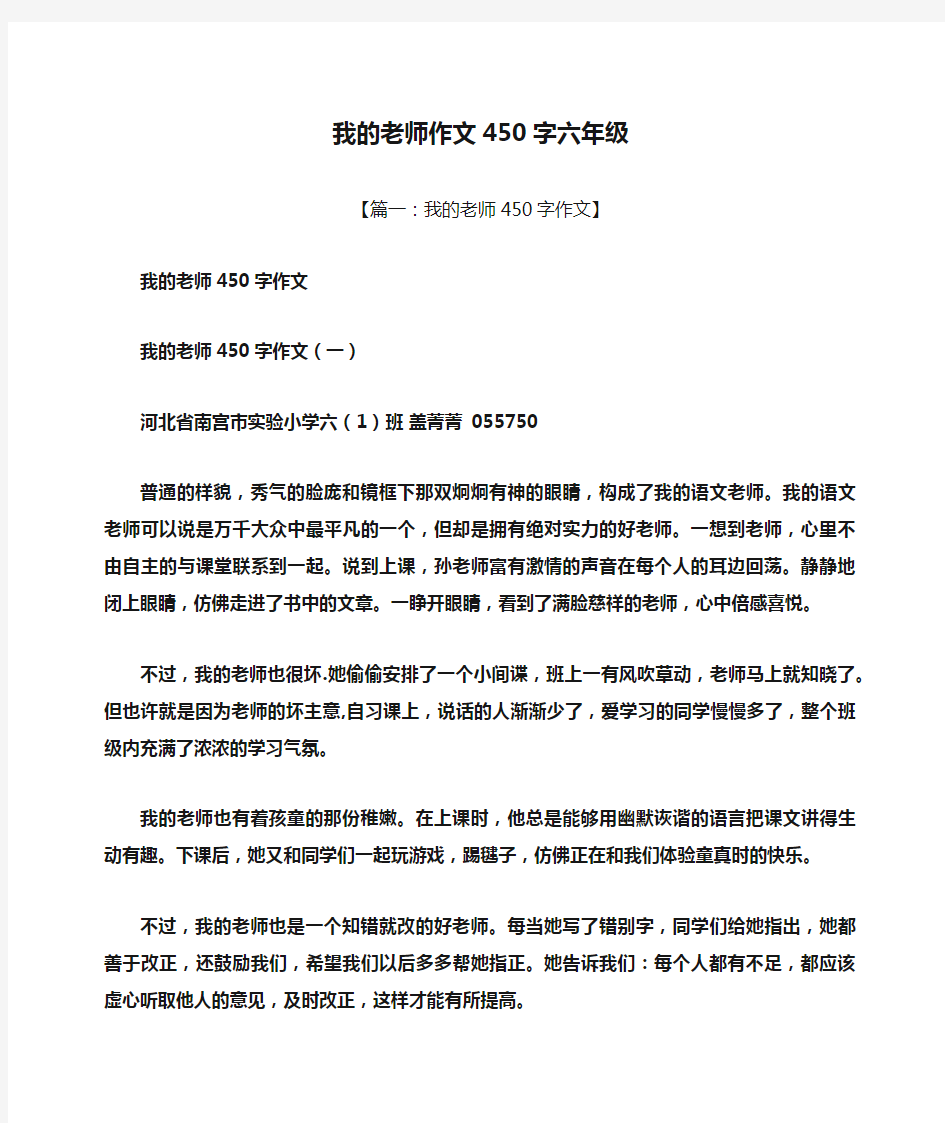 我的老师作文450字六年级