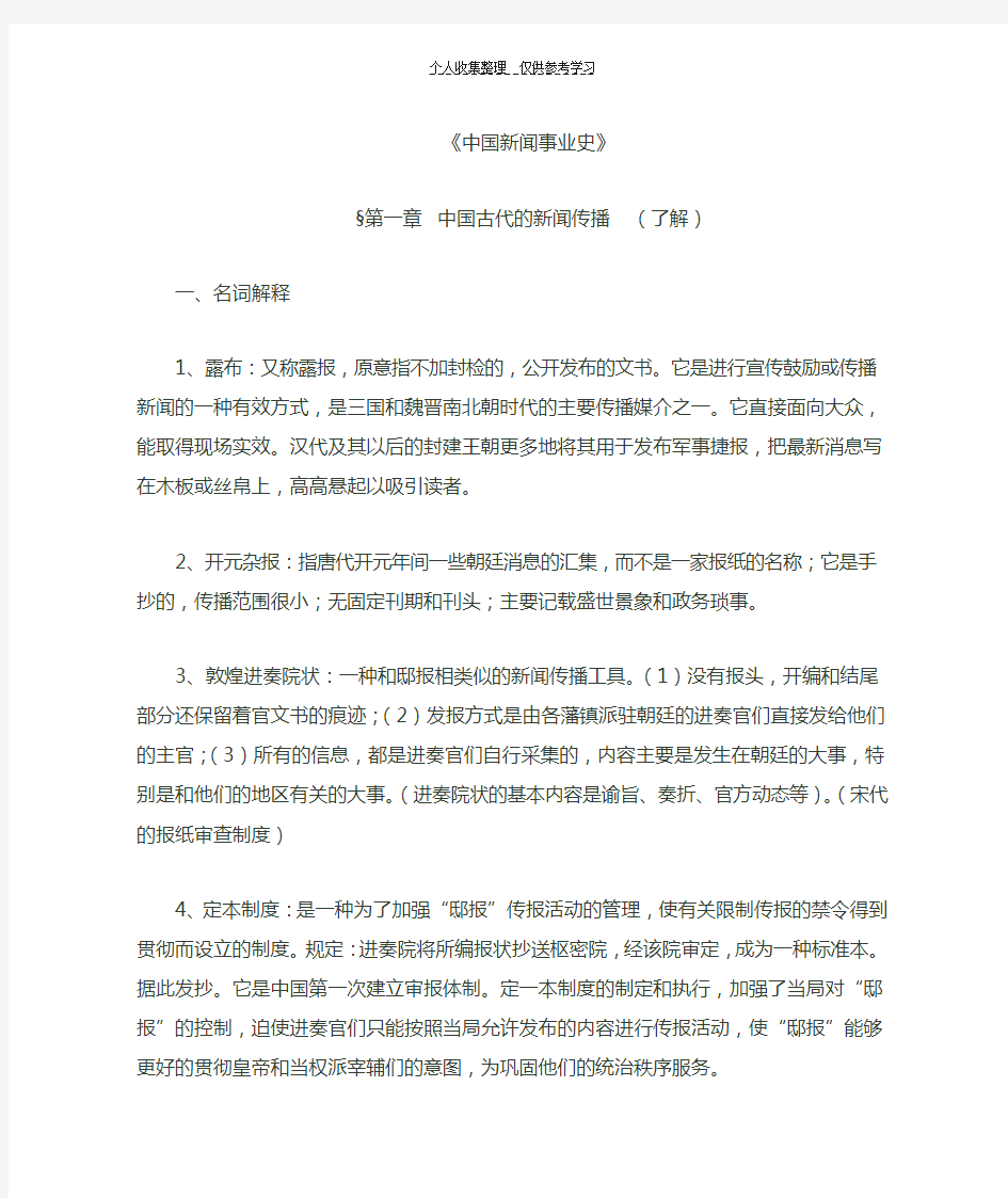 中国新闻事业史