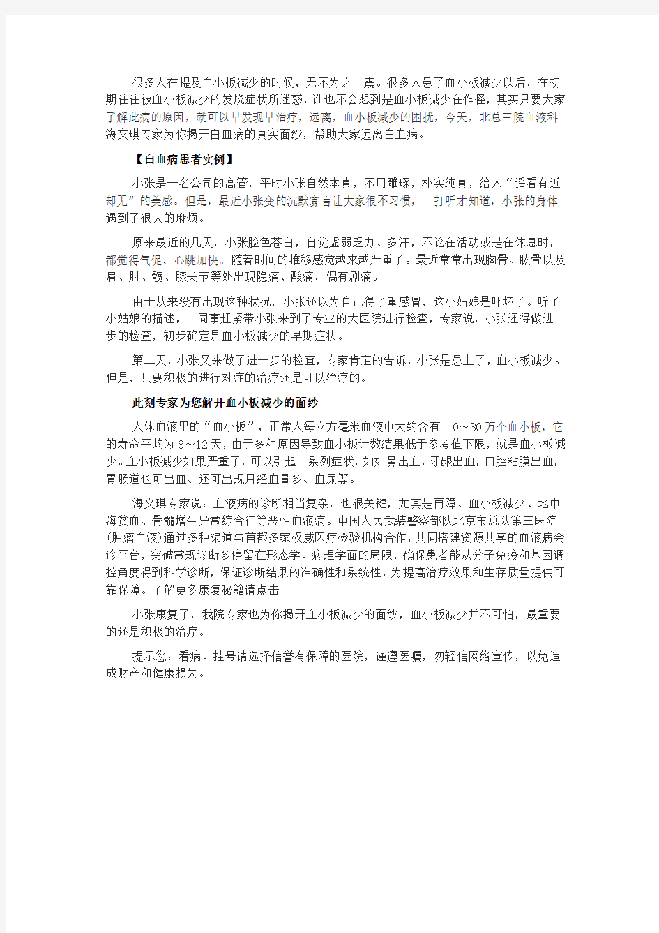 海文琪专家揭示白血病的真实面纱