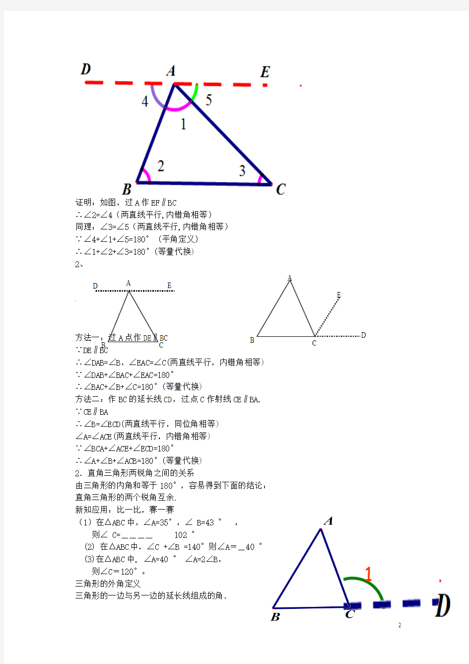 【名师测控】2016春七年级数学下册 9.1.2 三角形的内角和与外角和教案 (新版)华东师大版
