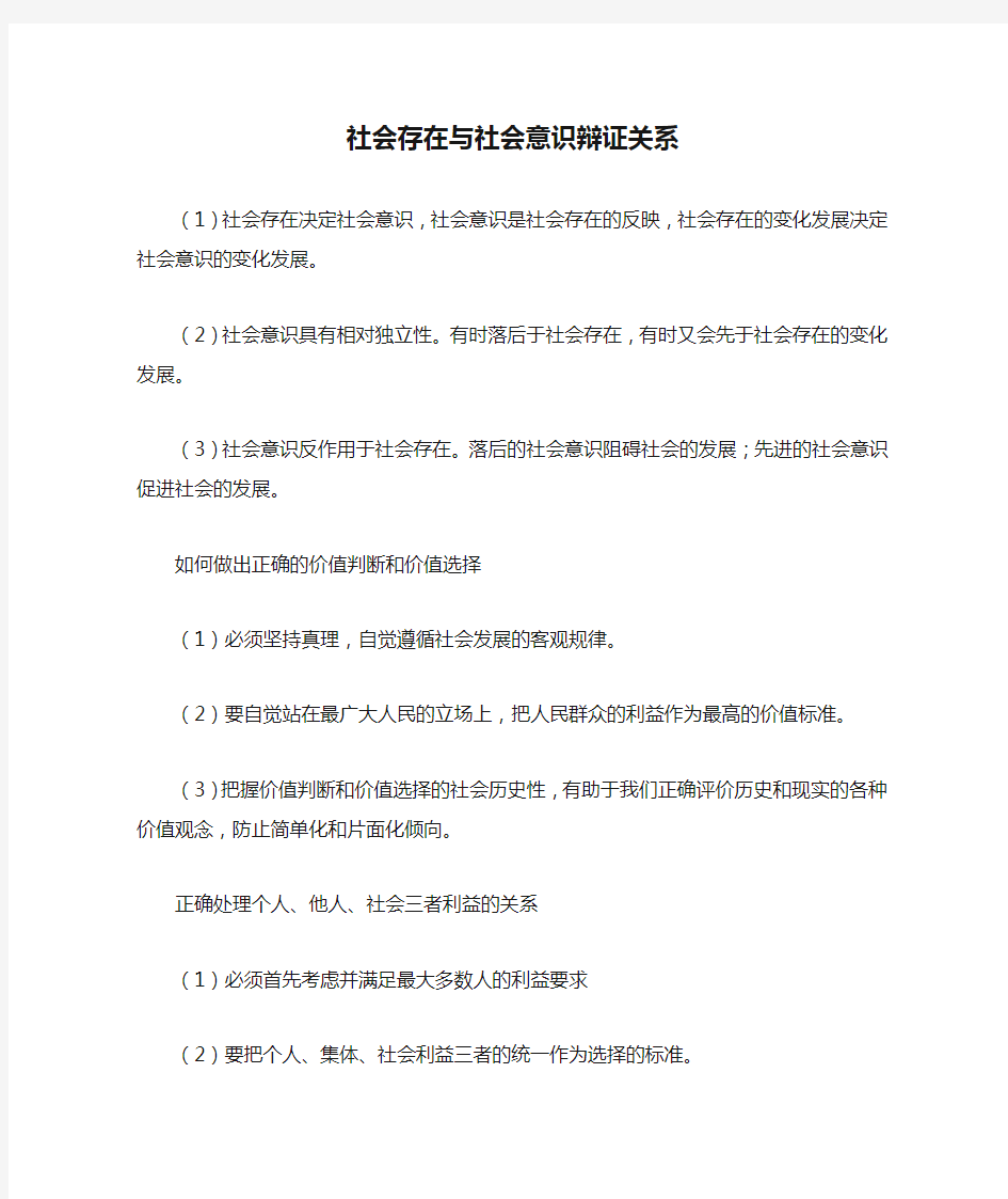 社会存在与社会意识辩证关系