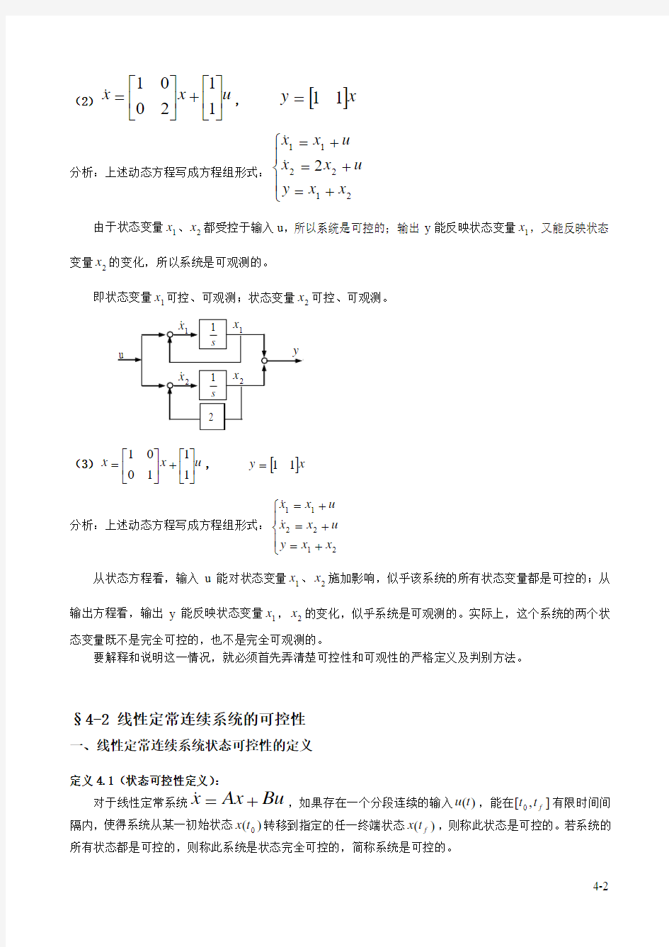 重庆大学现代控制工程-第四章线性系统的可控性和可观性