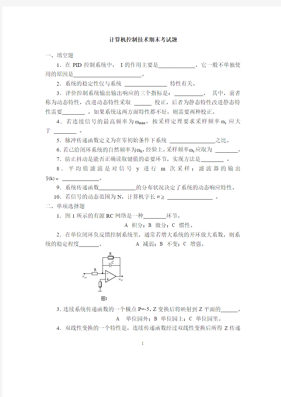 西安科技大学_计算机控制技术期末考试