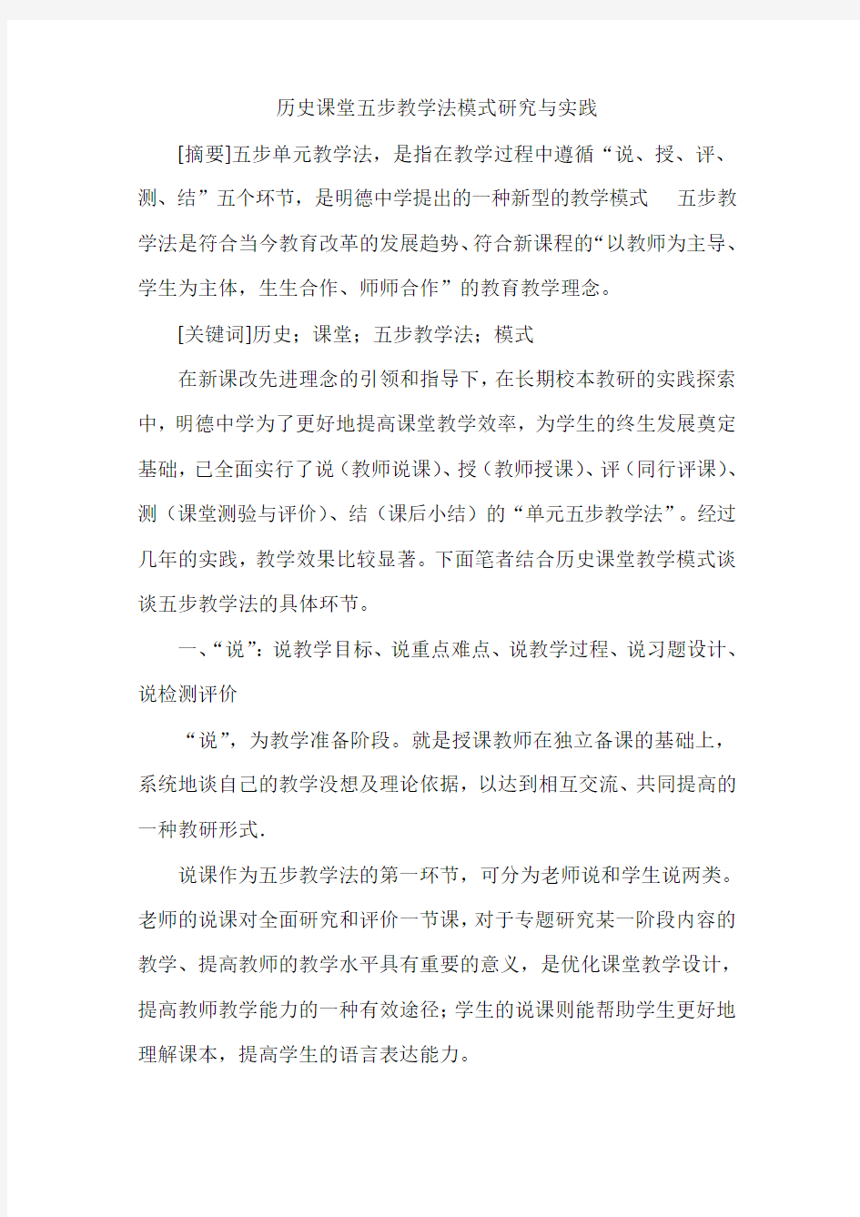 历史课堂五步教学法模式研究与实践