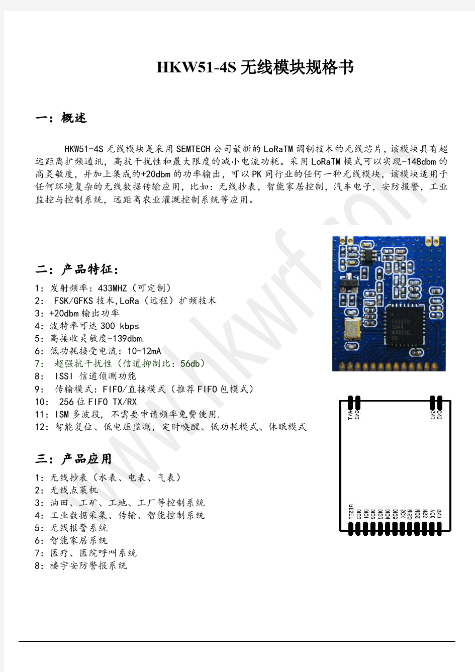 SX1278无线模块