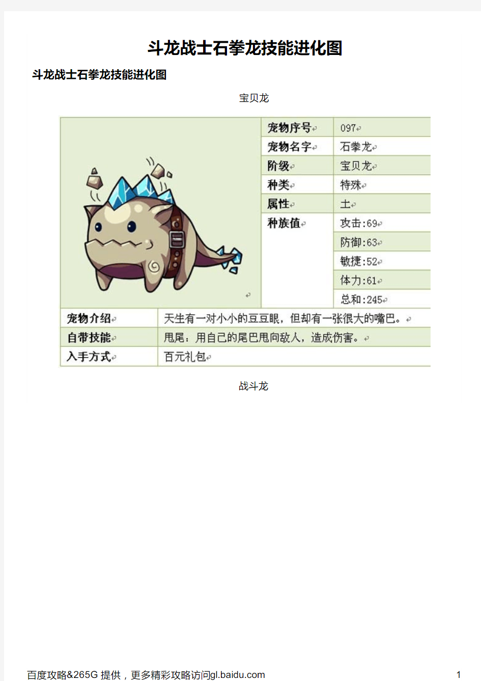 斗龙战士石拳龙技能进化图