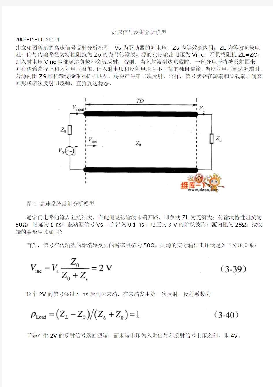 高速信号反射分析模型