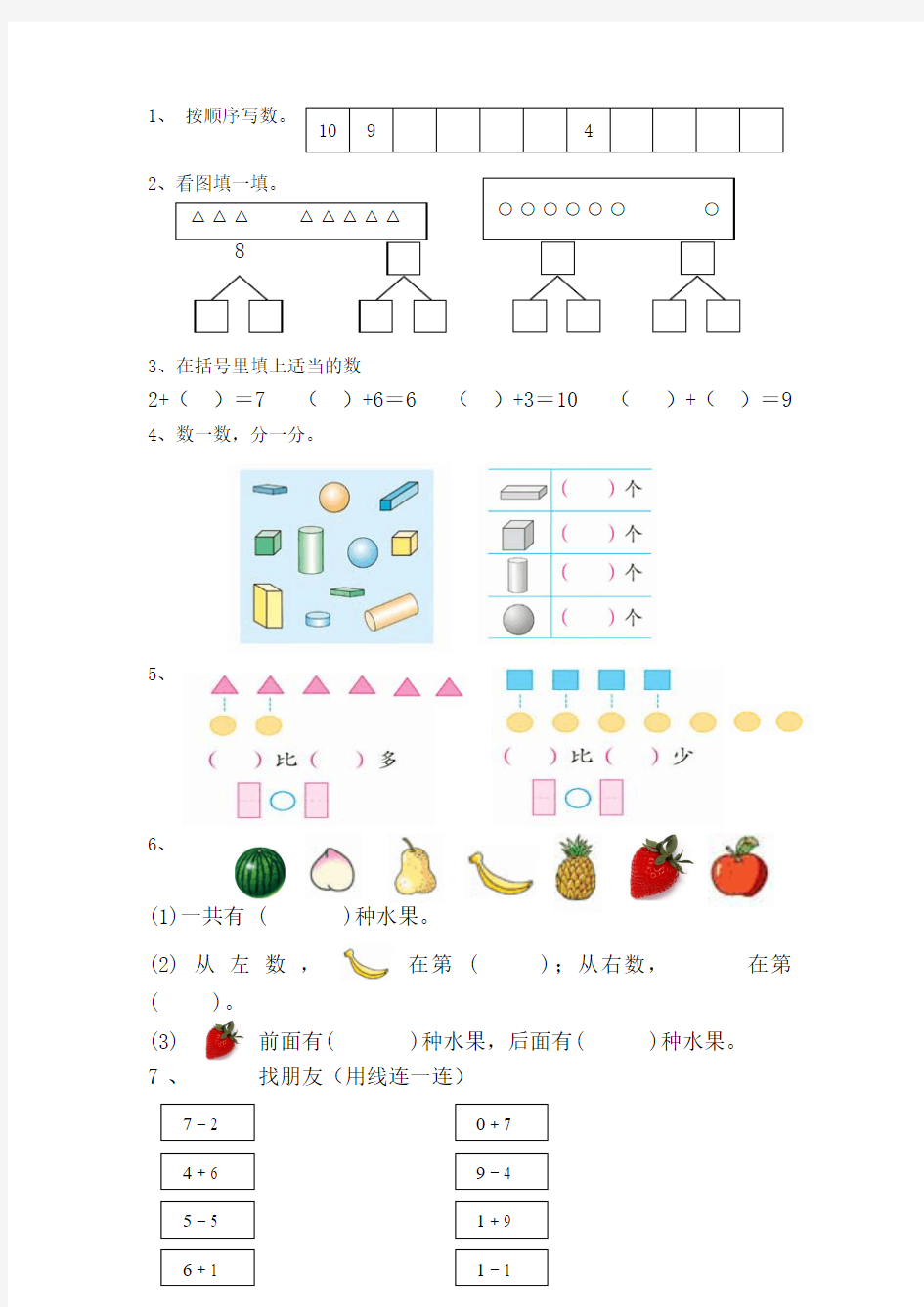 青岛版数学一年级上册期中试卷(一)