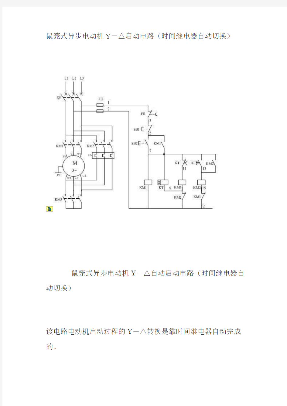 鼠笼式异步电动机Y-△启动电路(组图)