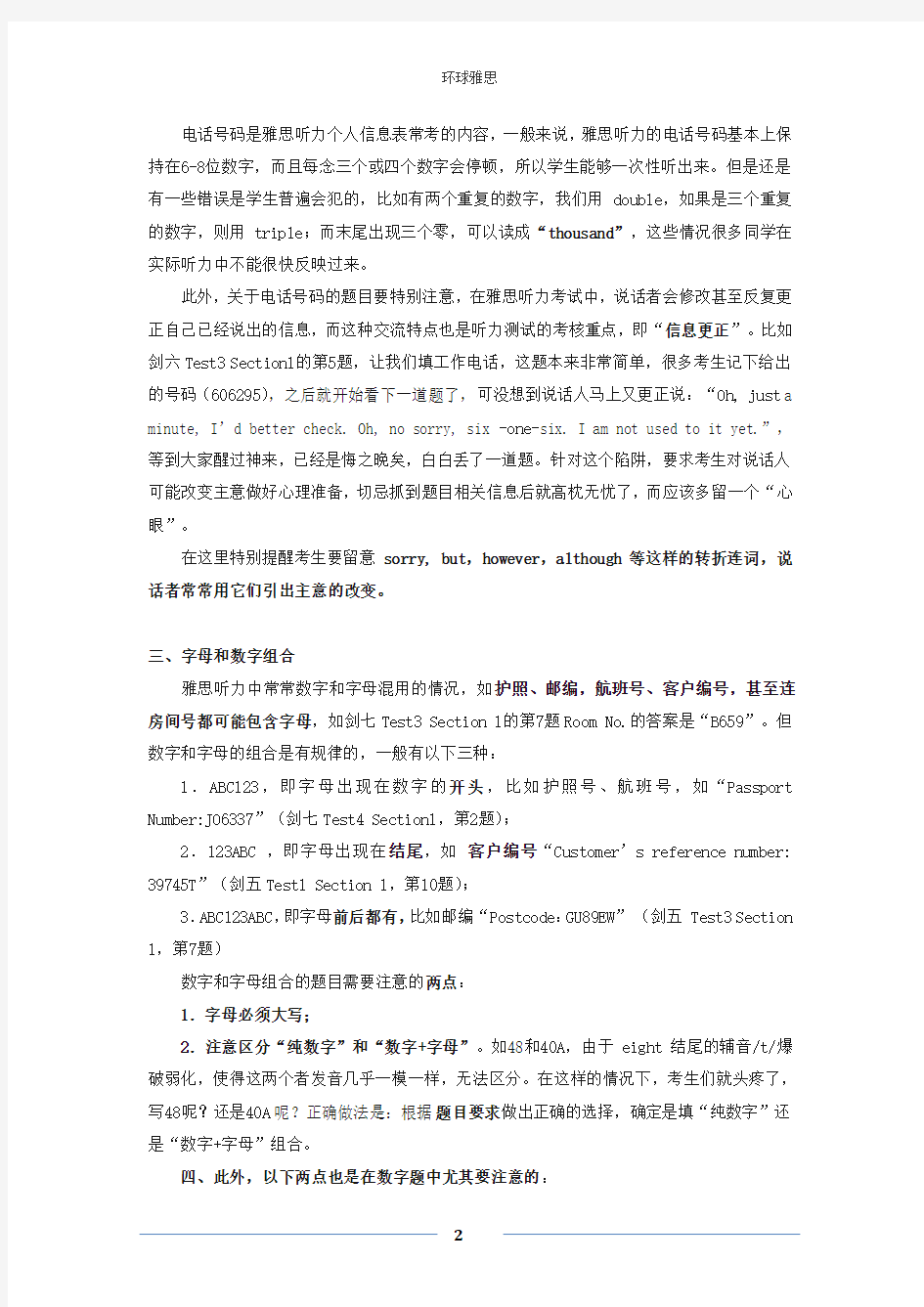 雅思听力数字题易错点解析