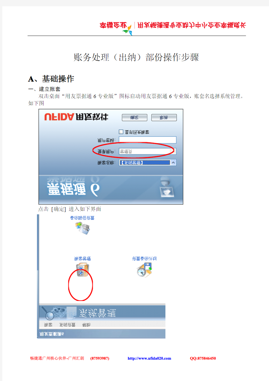 用友畅捷通软件出纳通操作应用文档