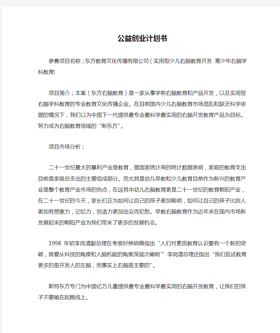 公益创业计划书