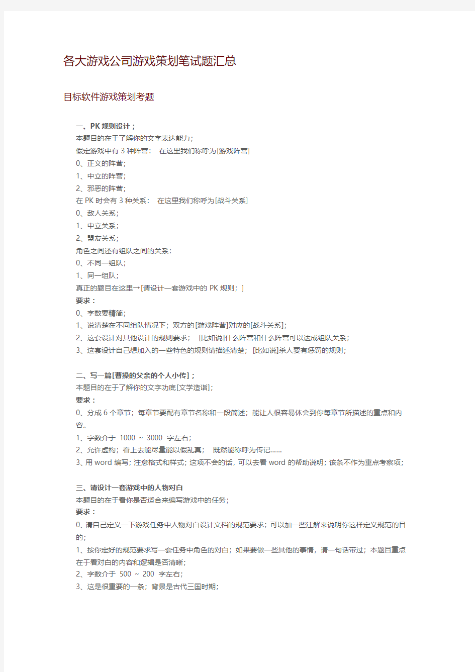 游戏公司策划面试笔试题