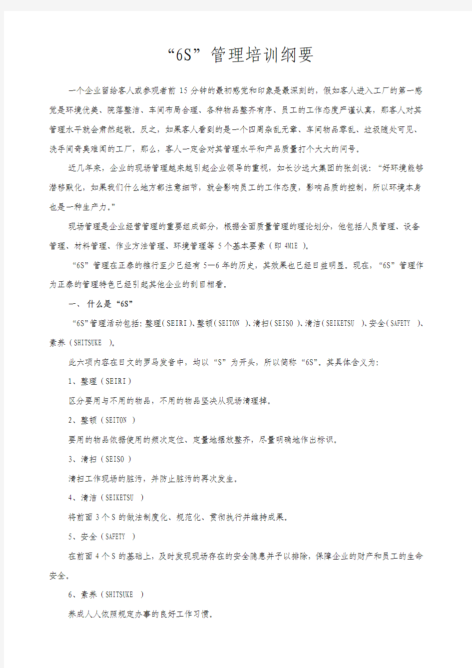 6S管理与库房管理培训教材