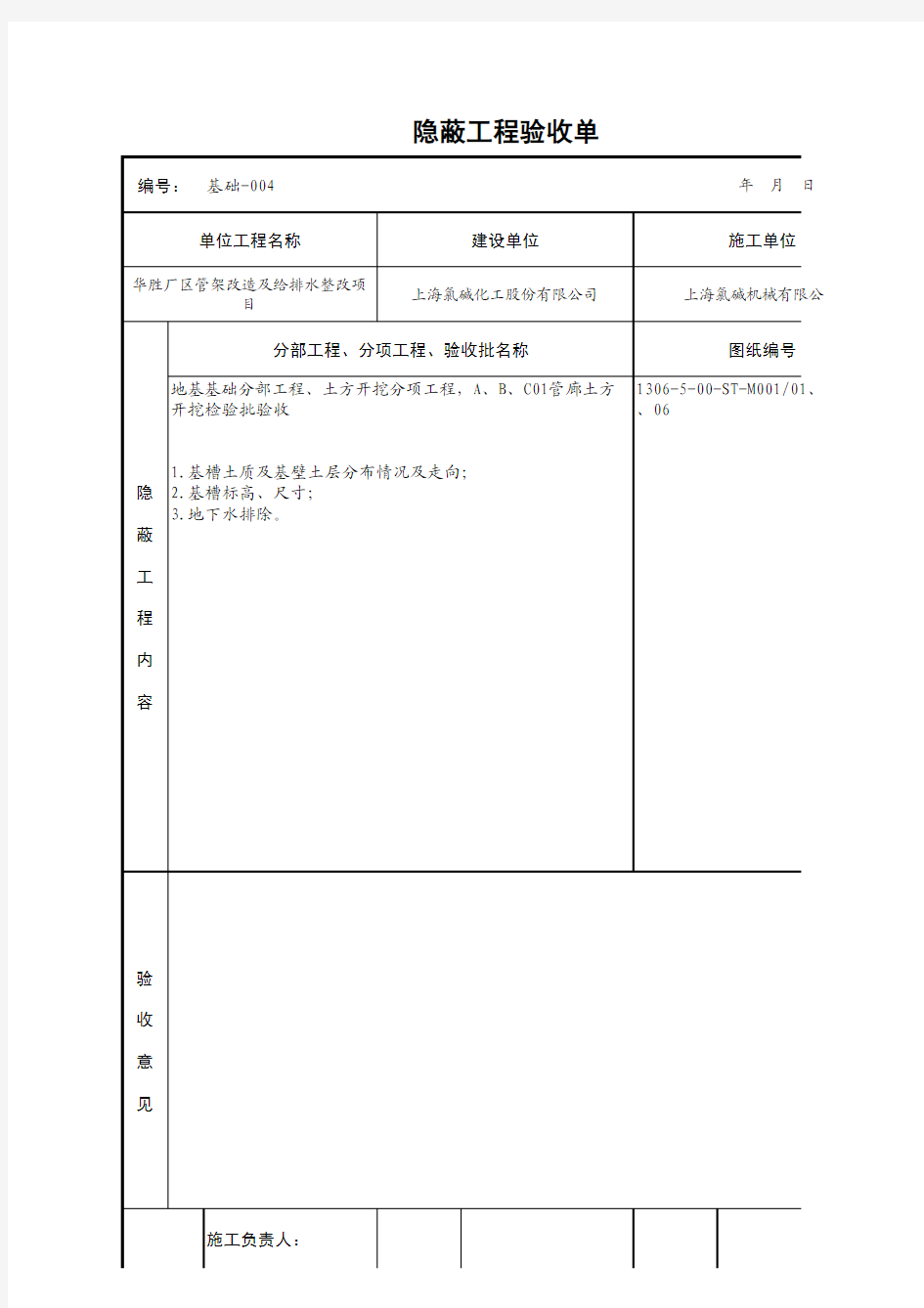 土方开挖隐蔽工程验收单