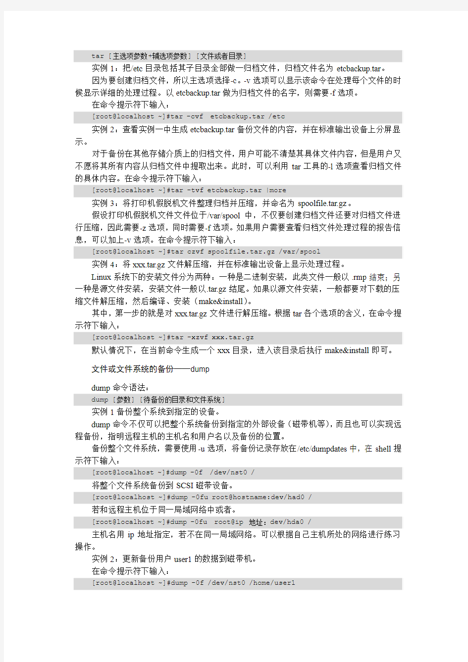 Linux命令精品参考手册代码(5)