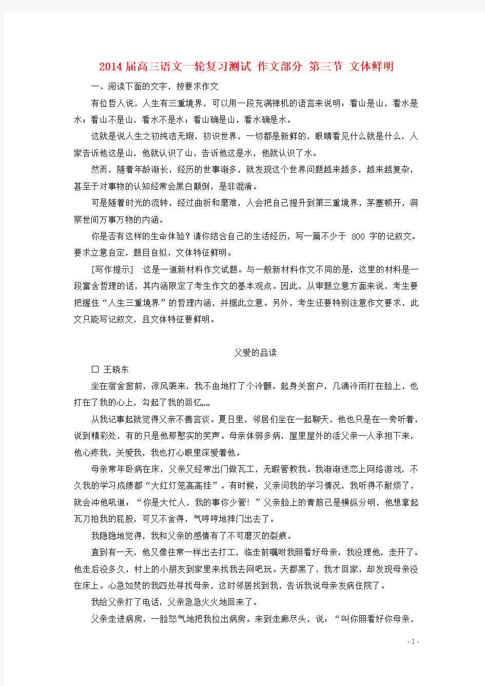 2014届高三语文一轮复习测试 作文部分 第三节 文体鲜明