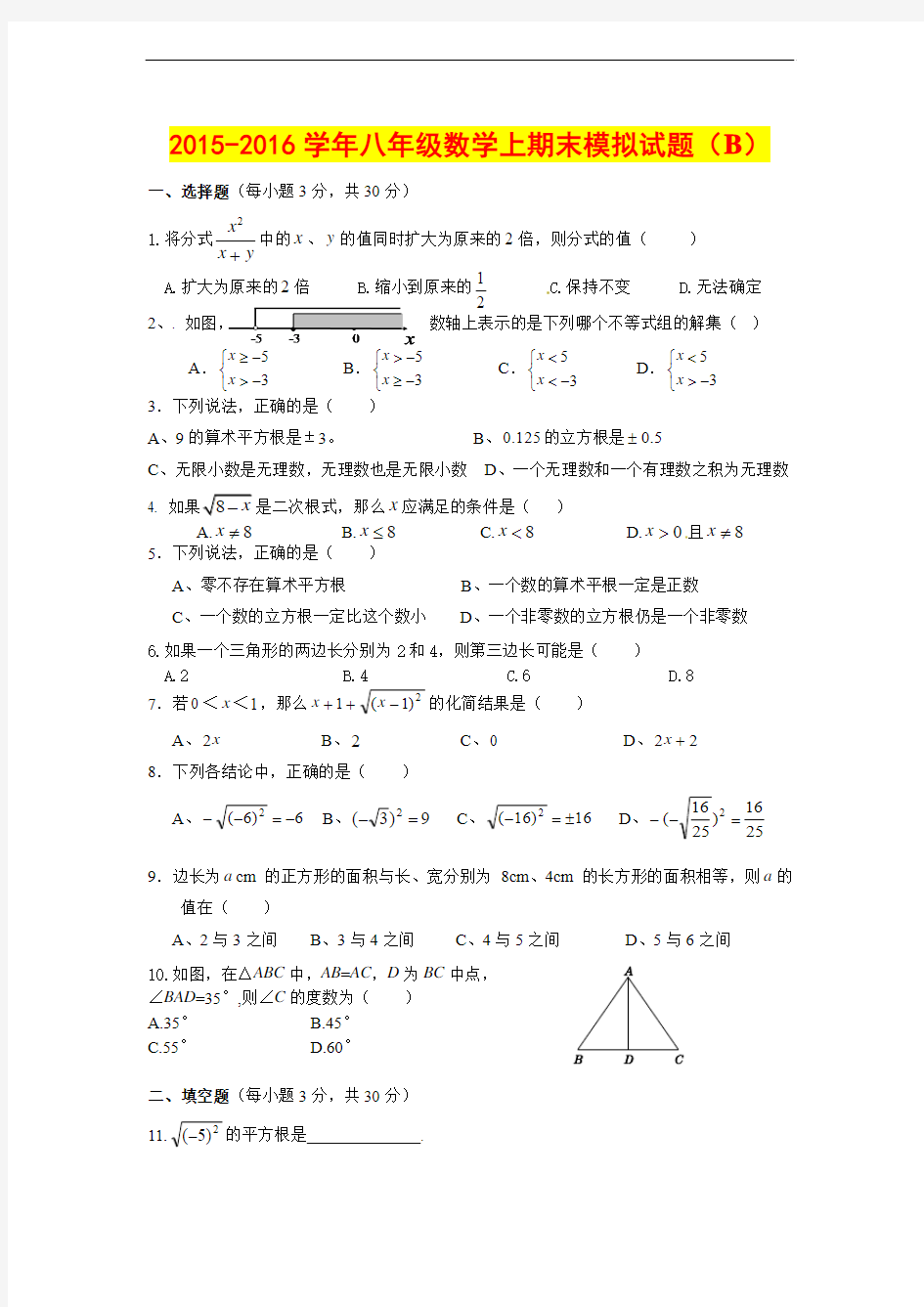 【20152016学年上学期期末考试数学试题】【湘教版】2015-2016学年八年级数学上期末考试模拟试题(含答案)