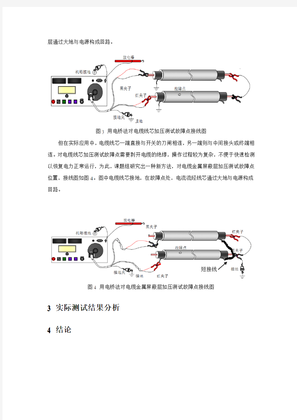 电桥法测试电力电缆故障原理