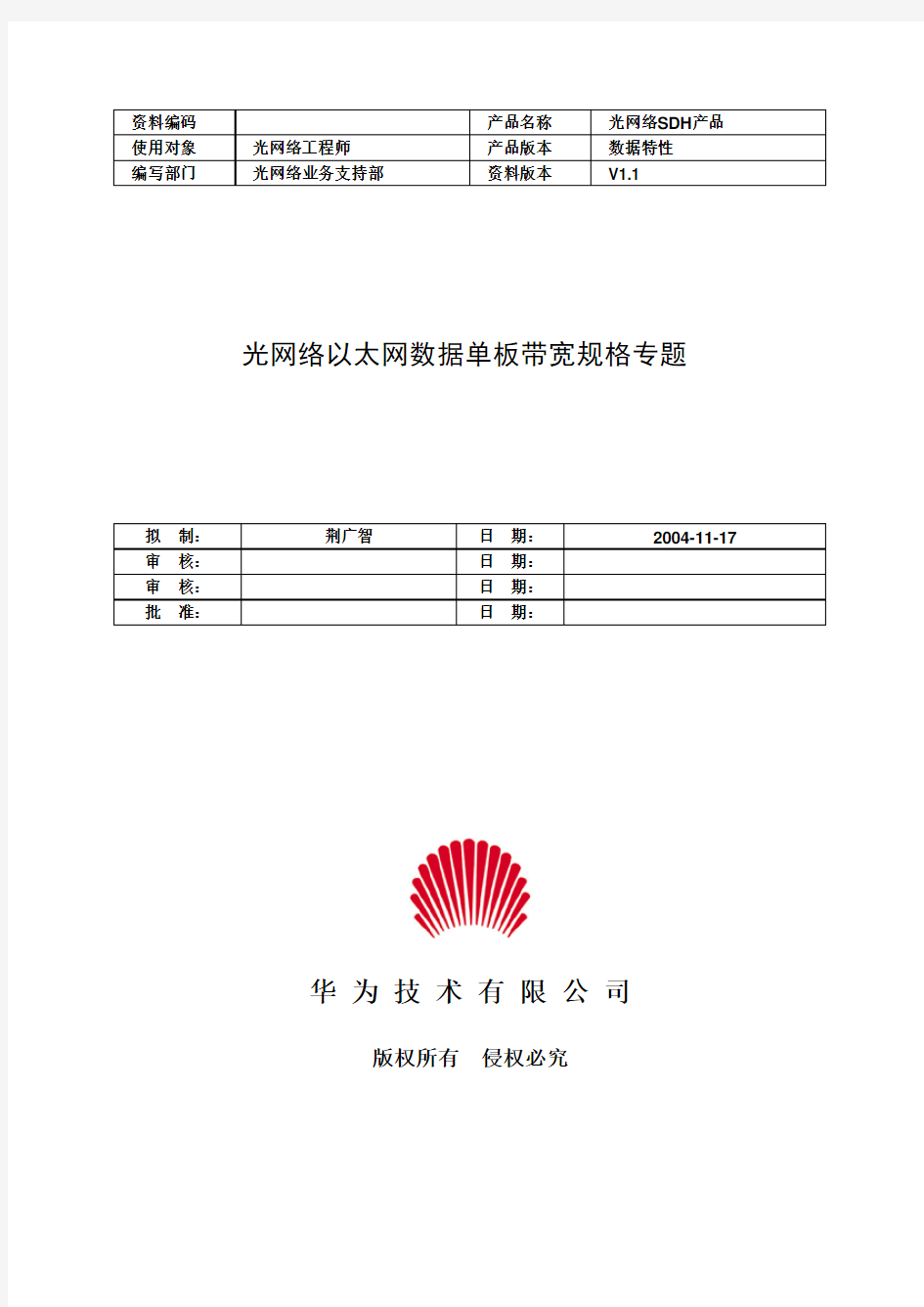 83-光网络以太网数据单板带宽规格专题