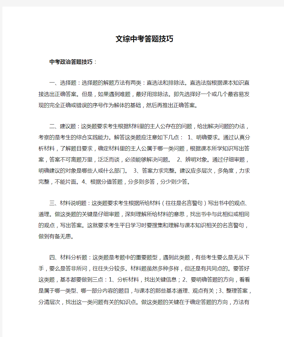 文综中考答题技巧一