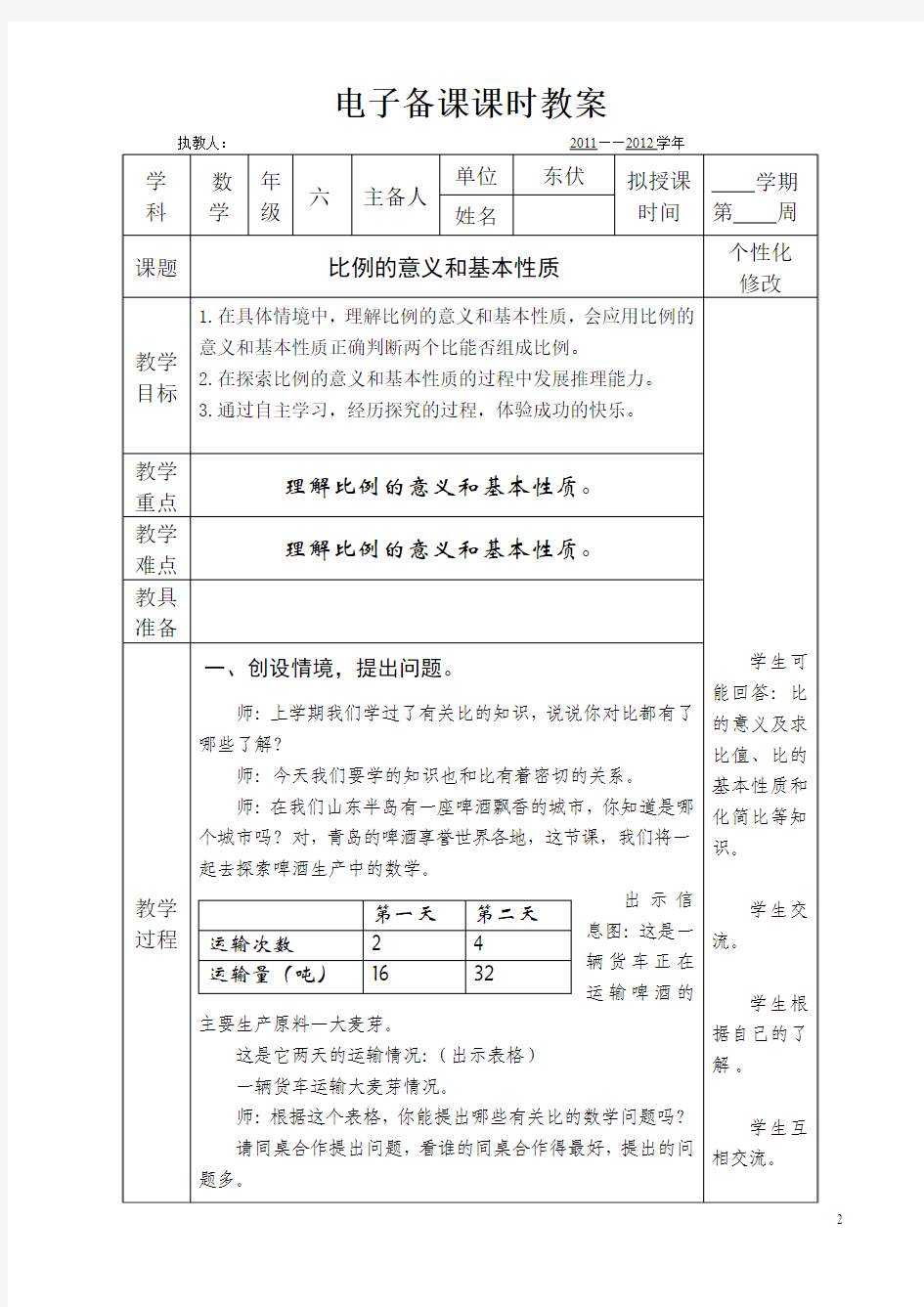 青岛版六年级下册数学第三单元教案