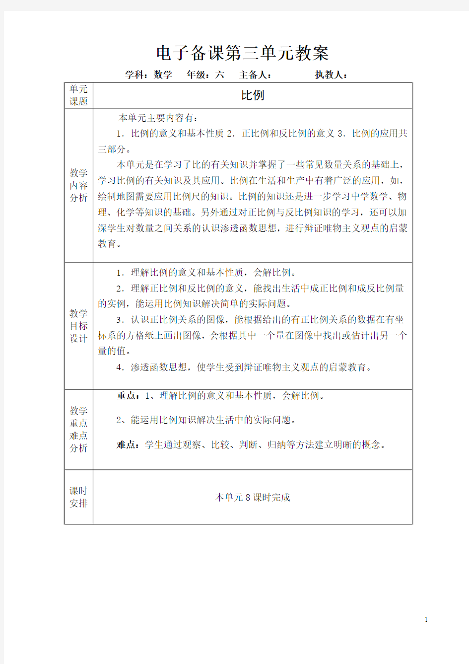 青岛版六年级下册数学第三单元教案