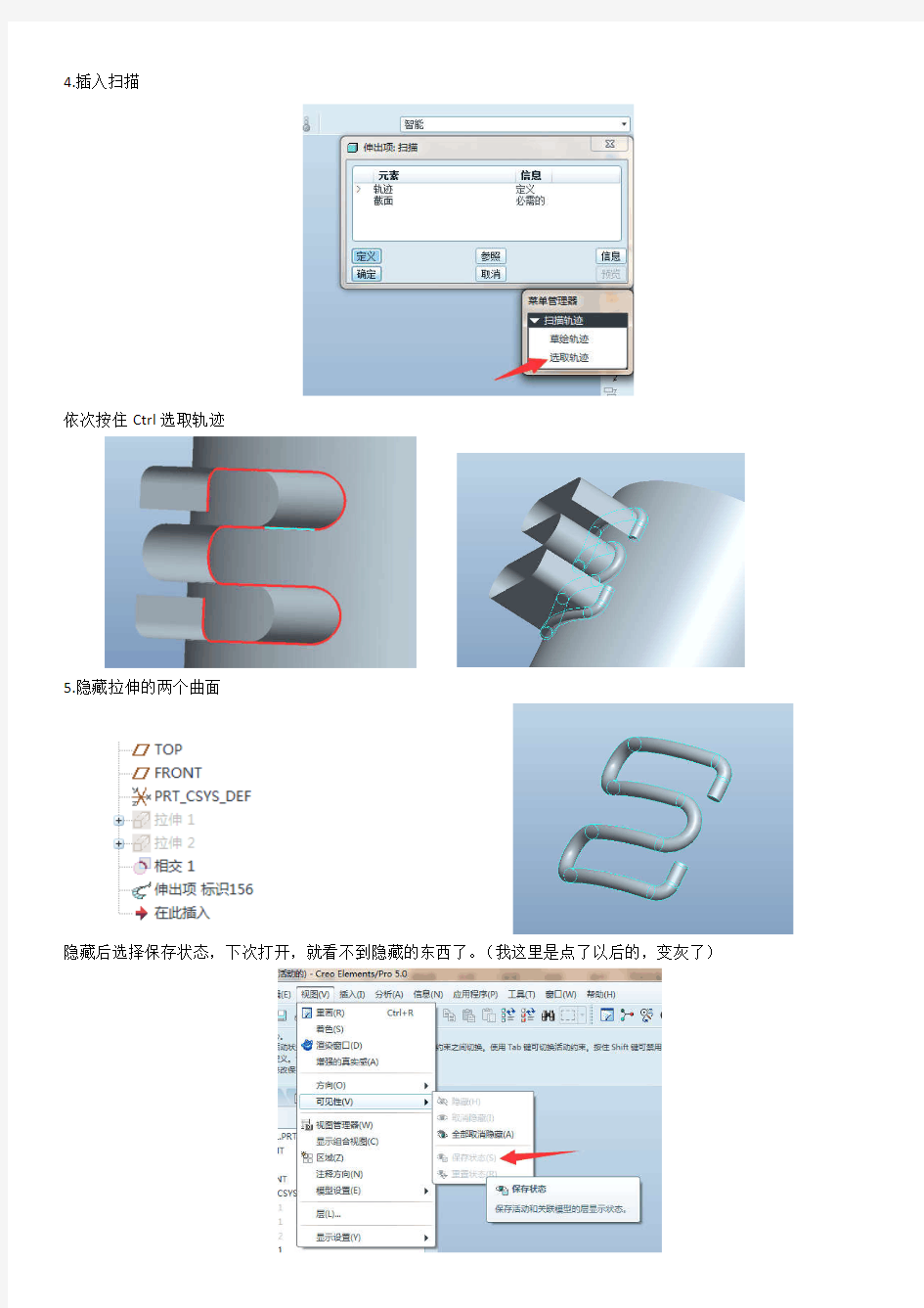 proe利用相交曲面拉伸实体.docx