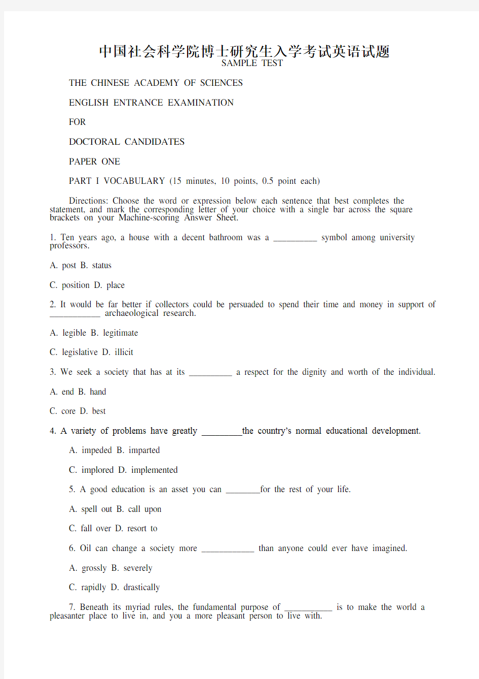 中国社会科学院博士研究生入学考试英语试题