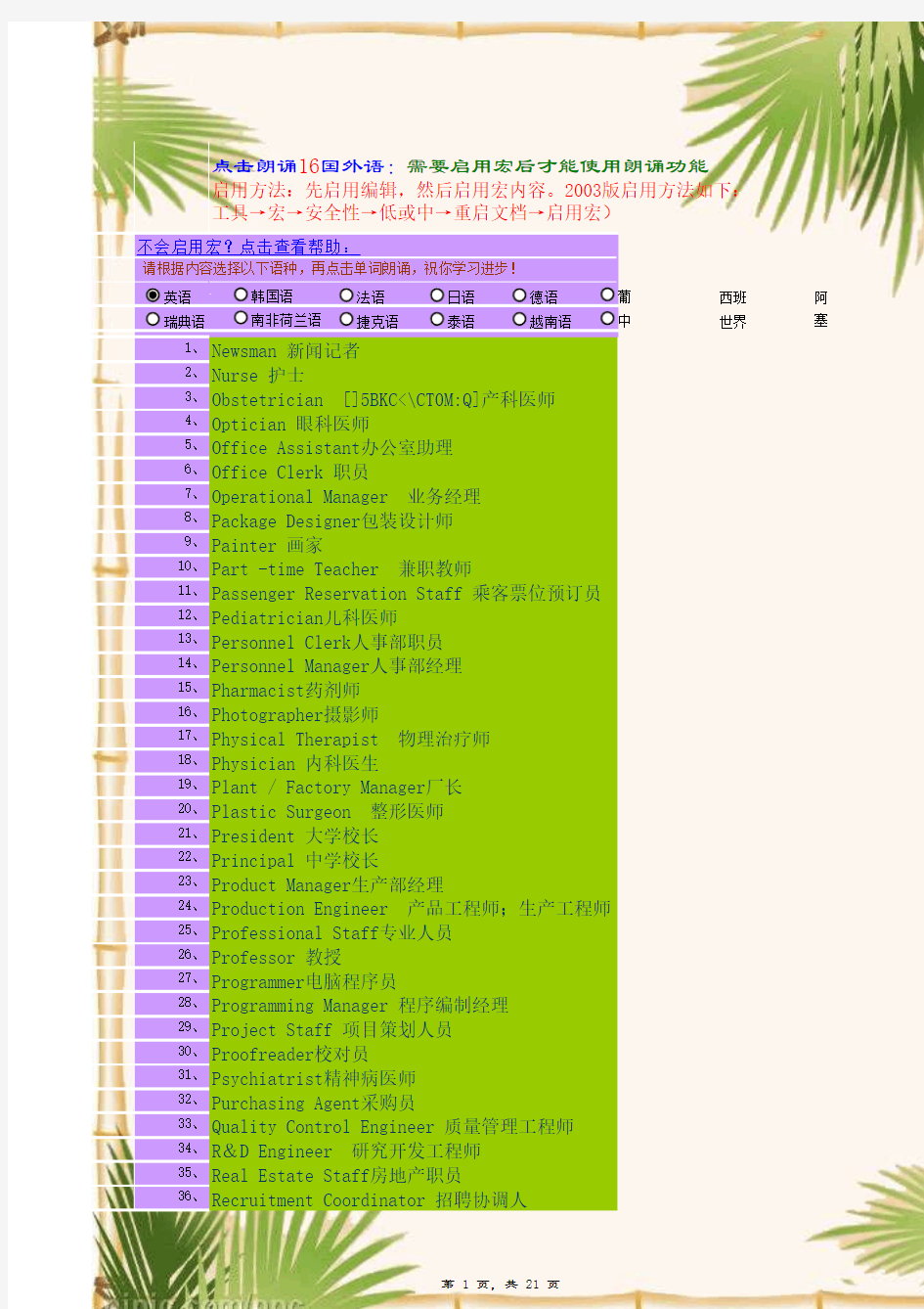 500句英语单词注解(下载点击自动朗诵--免费点读机!)