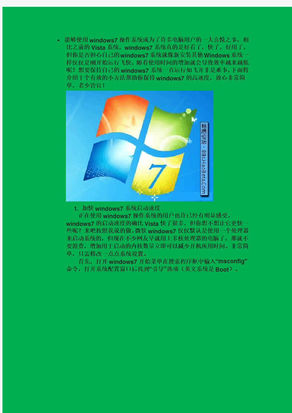 《详解使用windows7操作系统》__绝对有用[1]