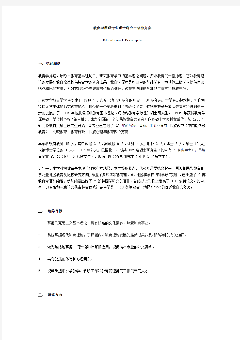 教育学原理介绍