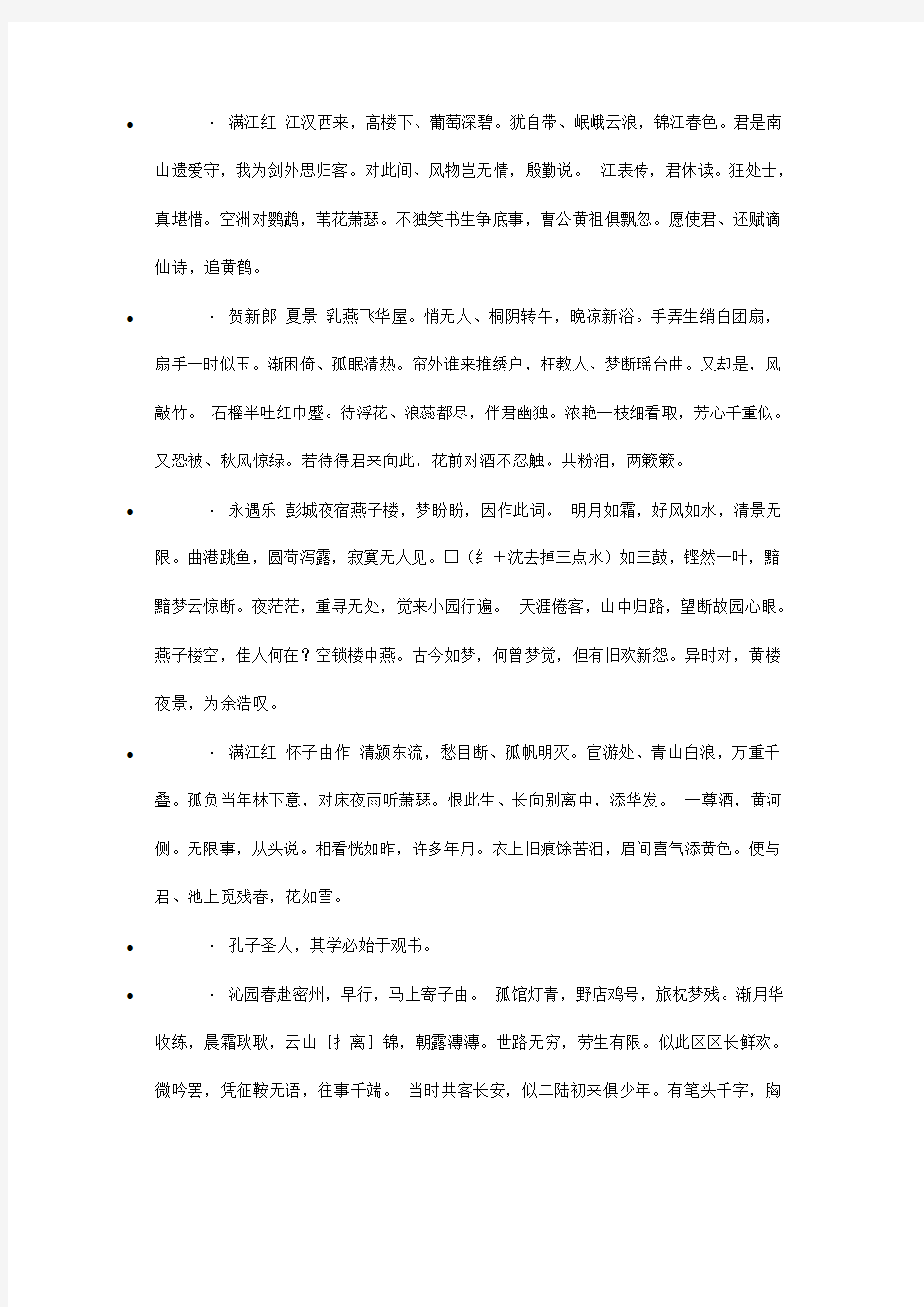 名人名言大全 - 苏轼名言,格言,语录