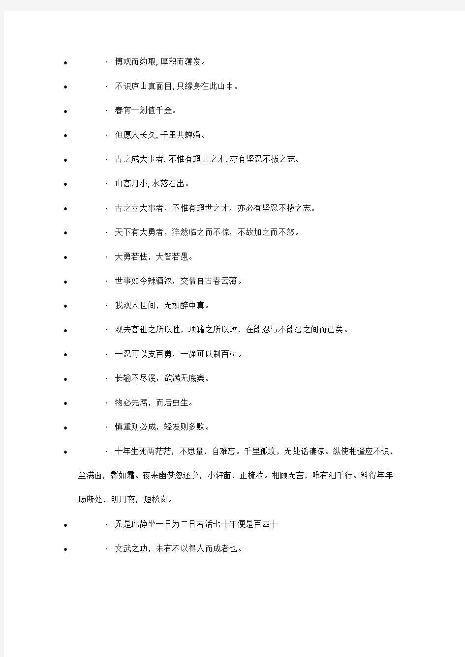 名人名言大全 - 苏轼名言,格言,语录