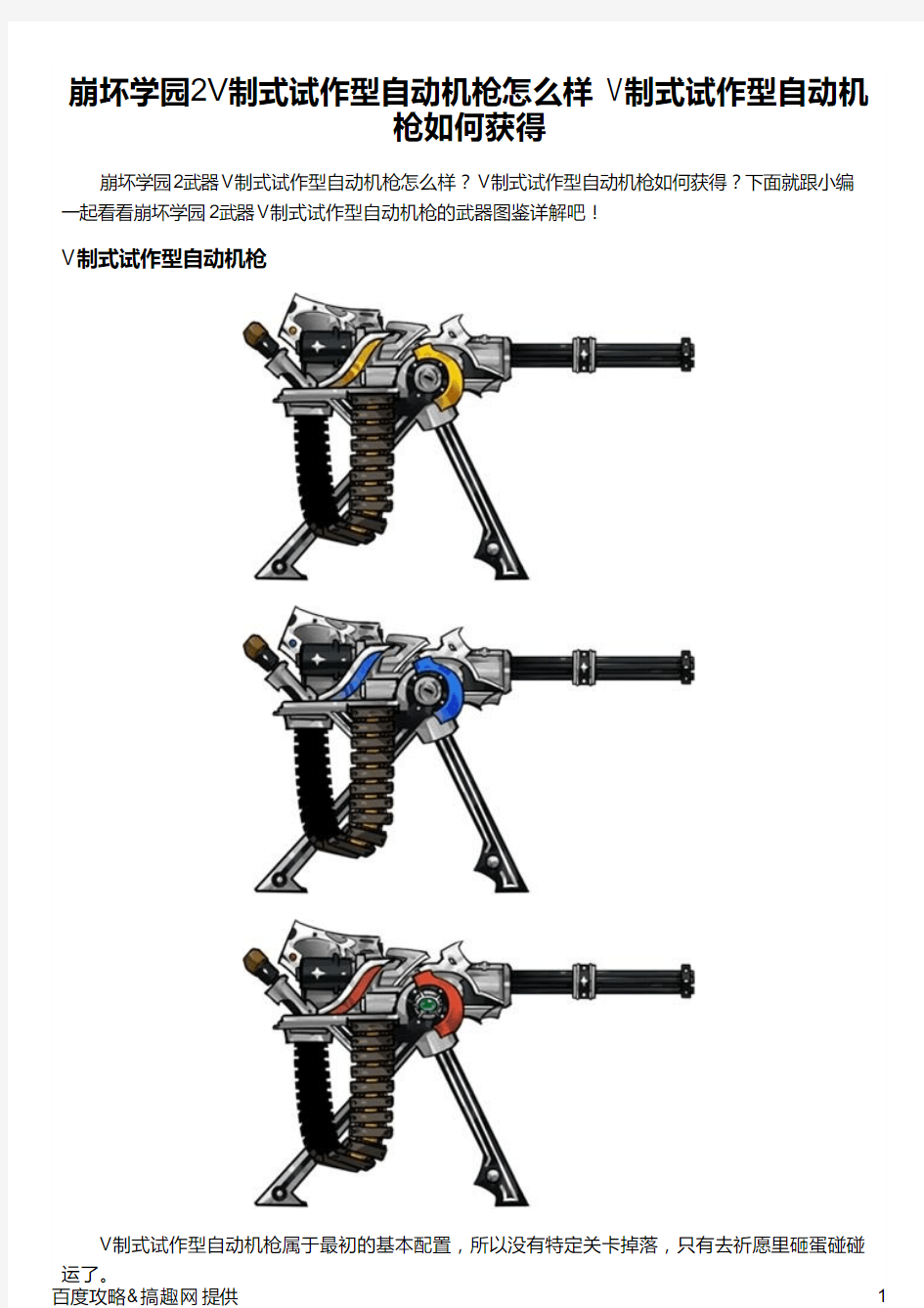 崩坏学园2V制式试作型自动机枪怎么样 V制式试作型自动机枪如何获得