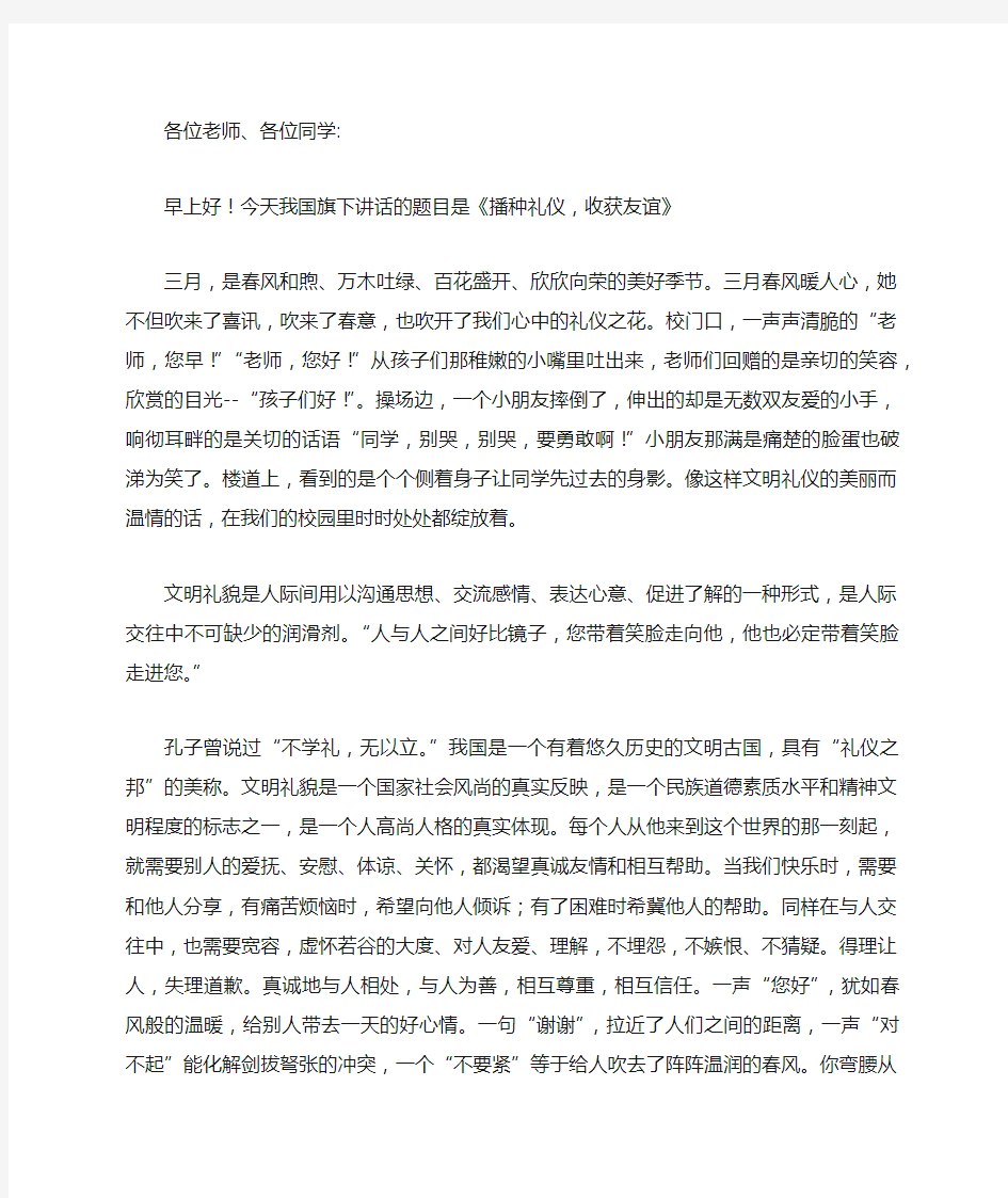 播种礼仪  收获友谊