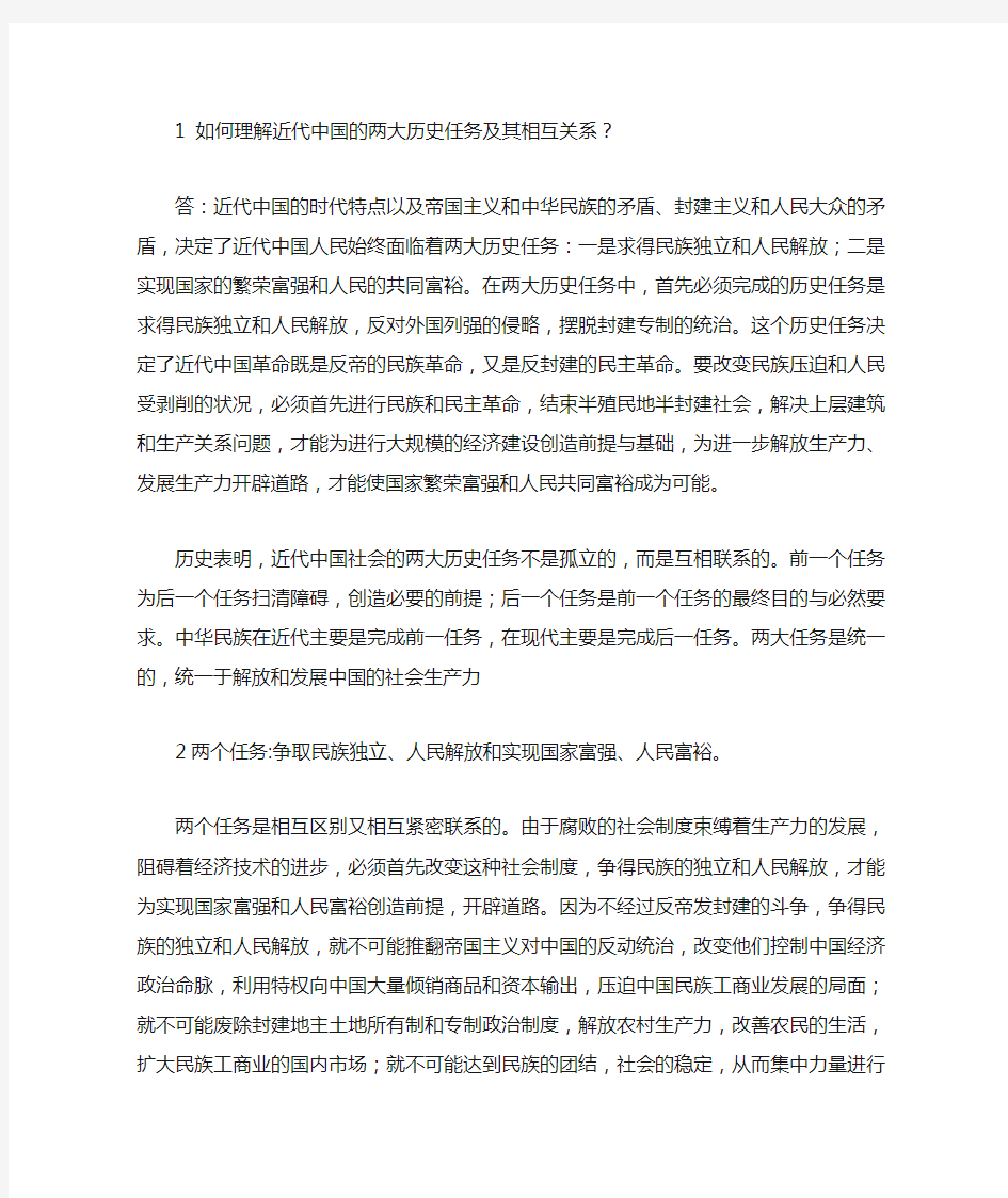 近代中国的两大历史任务及其相互关系