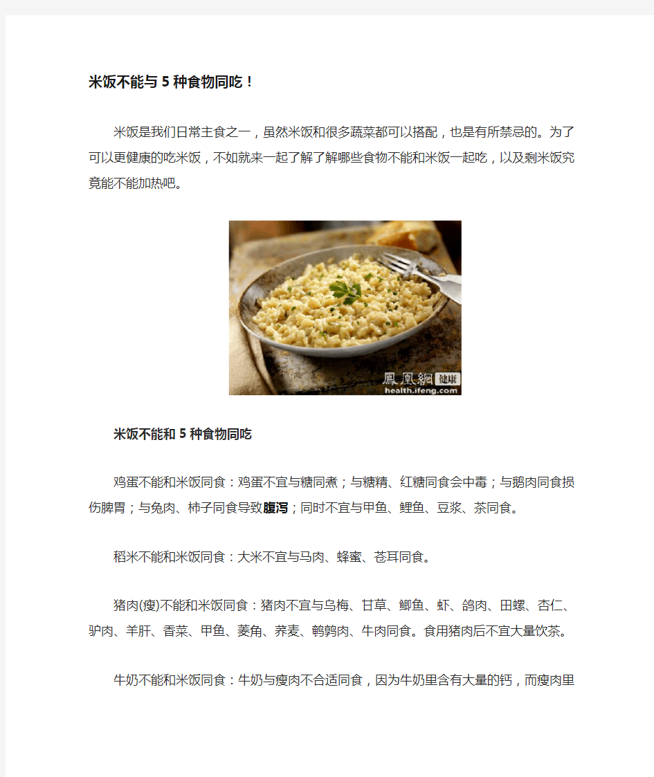 米饭不能与5种食物同吃