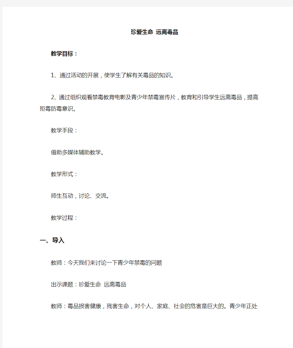 小学生禁毒教育课教案