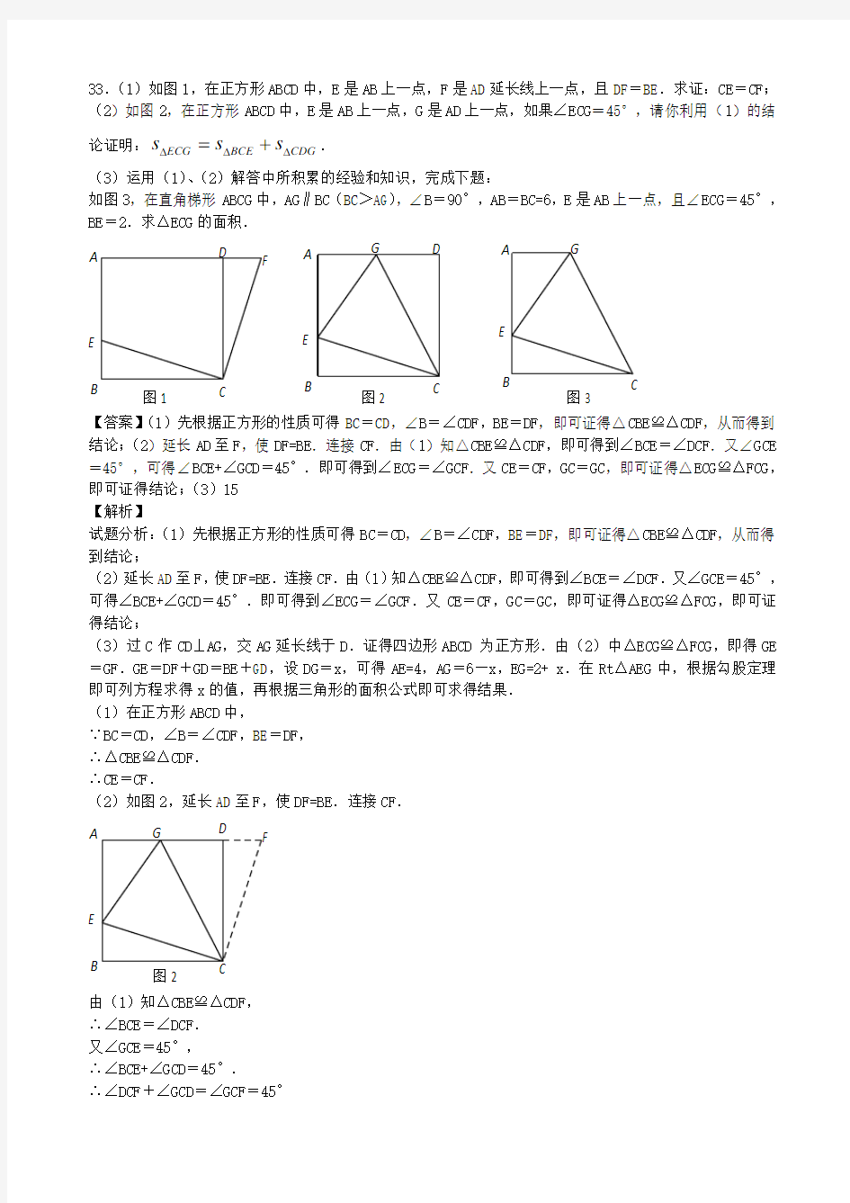 平行四边形综合证明题