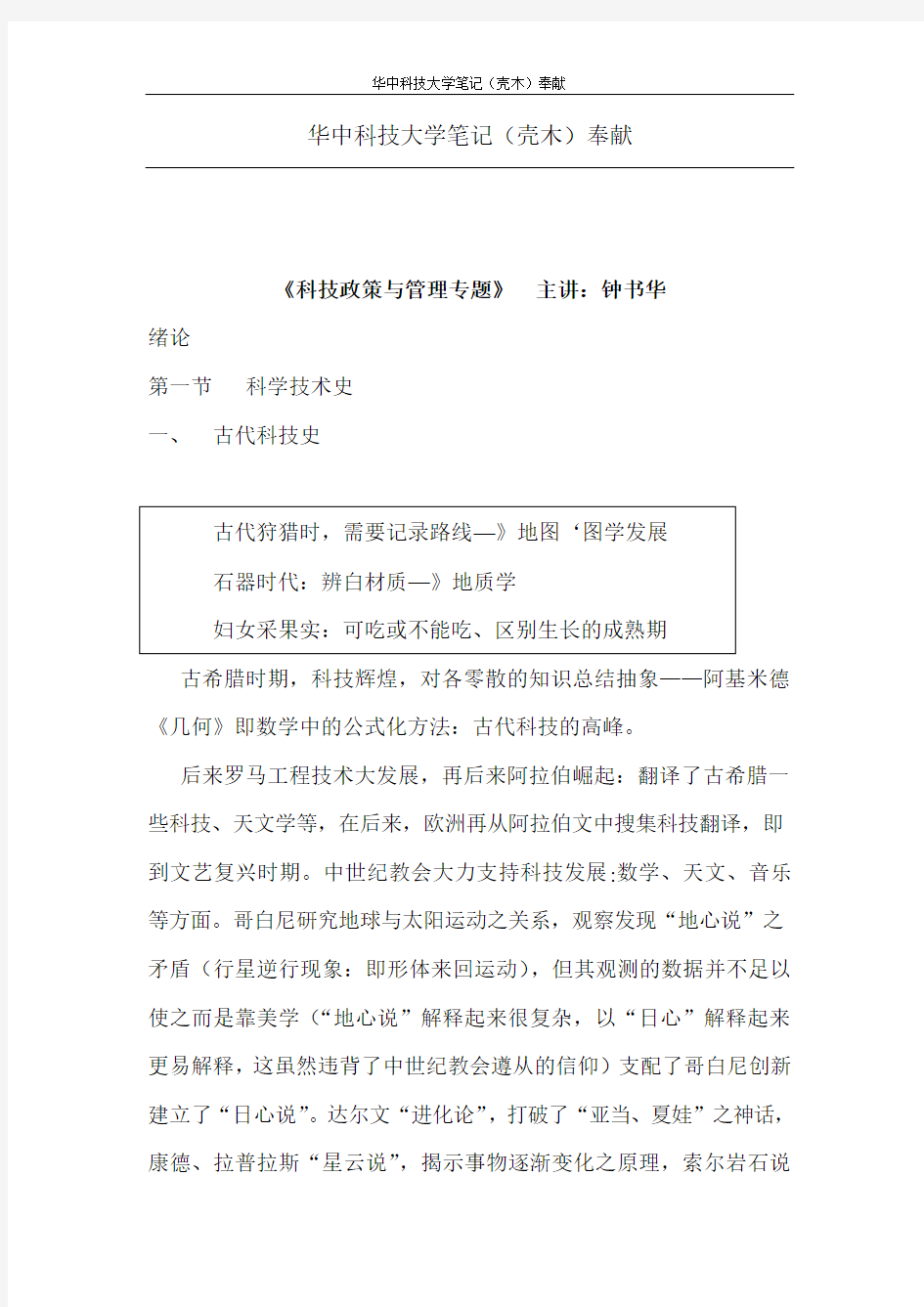 科技政策与管理专题