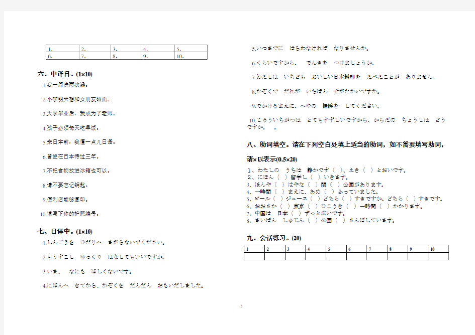 大家的日语练习卷 1-19课