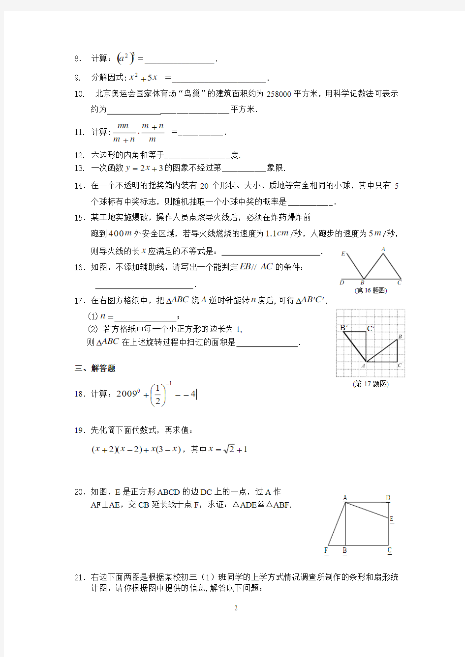 初中数学 综合训练(四)