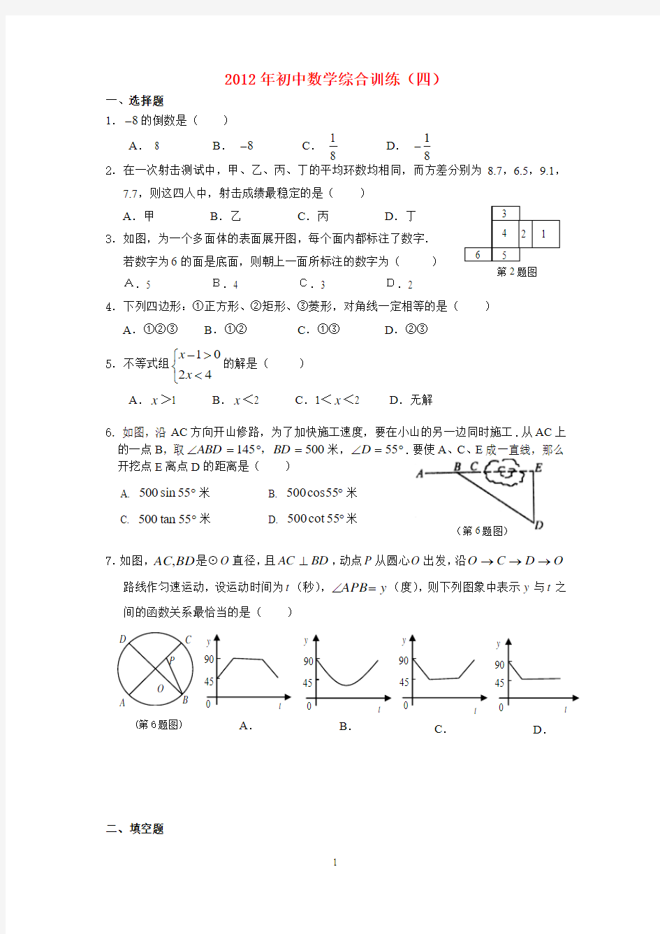 初中数学 综合训练(四)