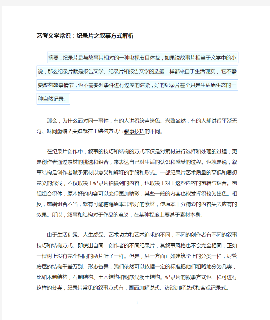 纪录片之叙事方式解析